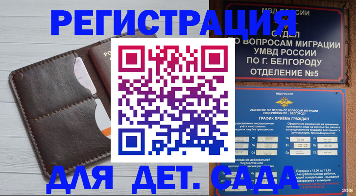 прописка регистрация в Поворино