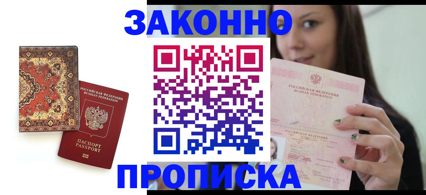прописка ребенка в Поворино
